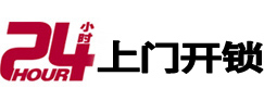 天柱24小时上门开锁公司